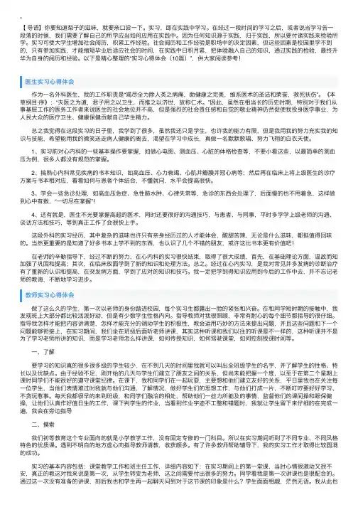 实习心得体会（10篇）