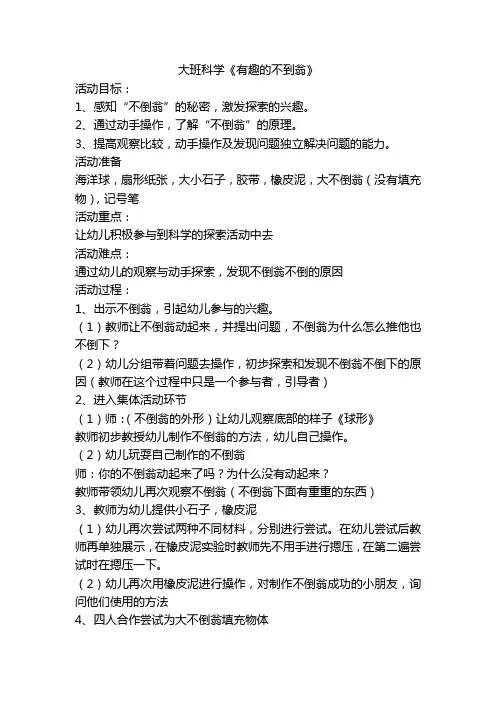 大班科学《有趣的不倒翁》