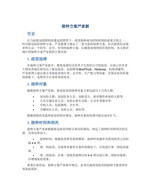 接种方案严家新