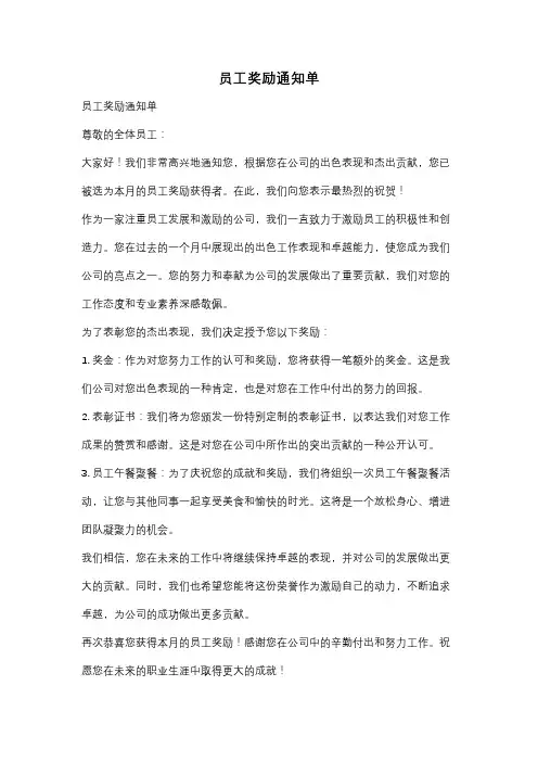 员工奖励通知单
