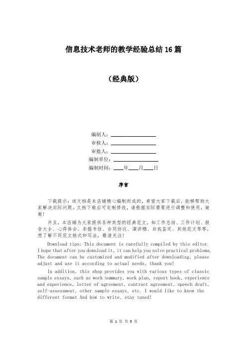 信息技术老师的教学经验总结16篇