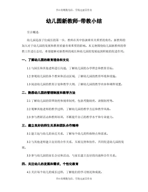 幼儿园新教师-带教小结
