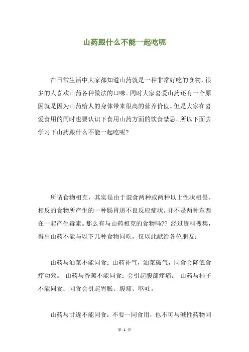 山药跟什么不能一起吃呢