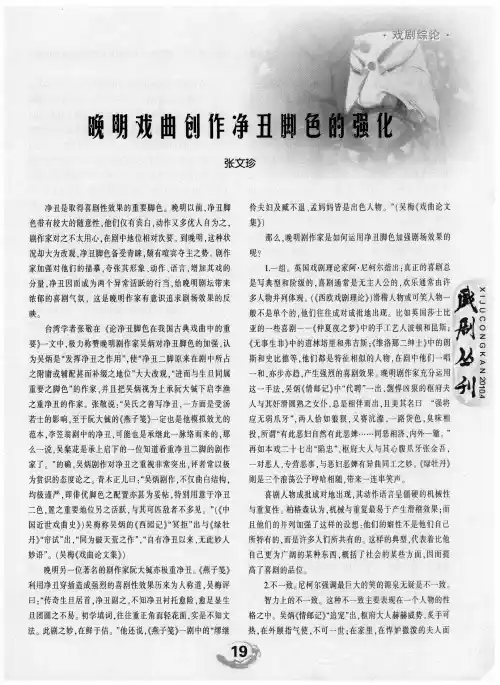 晚明戏曲创作净丑脚色的强化