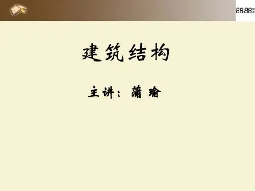 24钢筋混凝土楼盖及楼梯