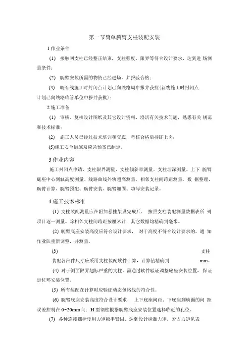 接触网腕臂安装