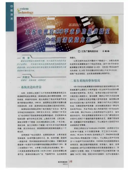 江苏电视台420平米多功能演播室音频高清改造方案