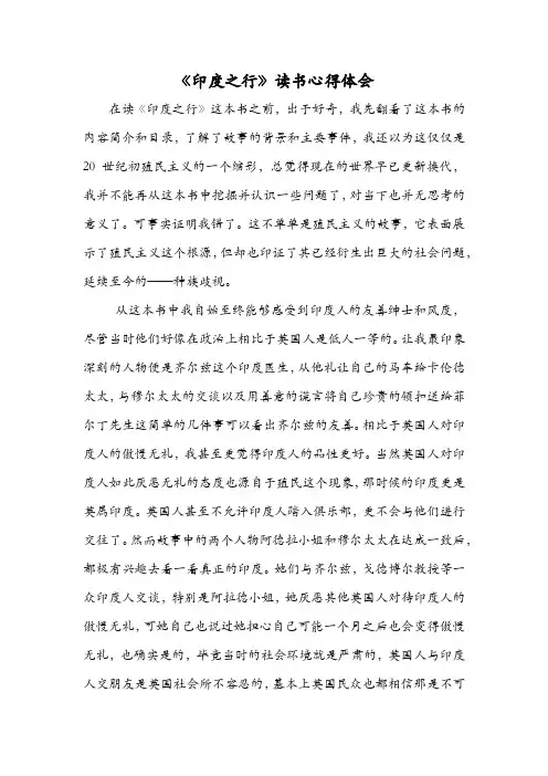 《印度之行》读后感