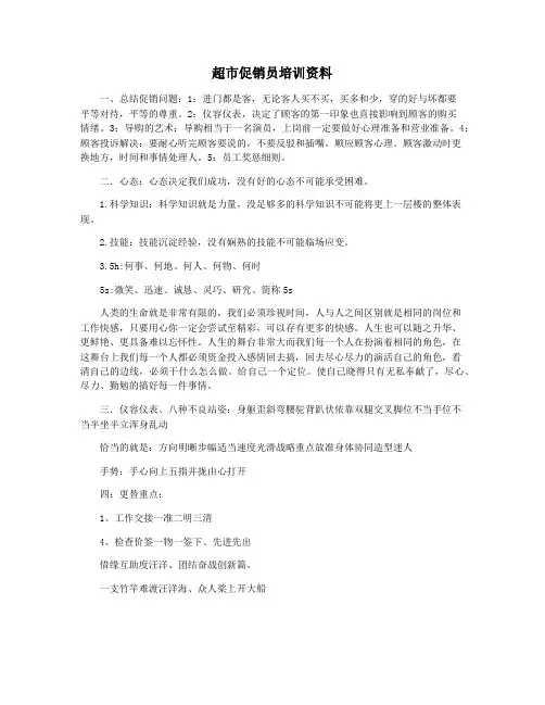 超市促销员培训资料