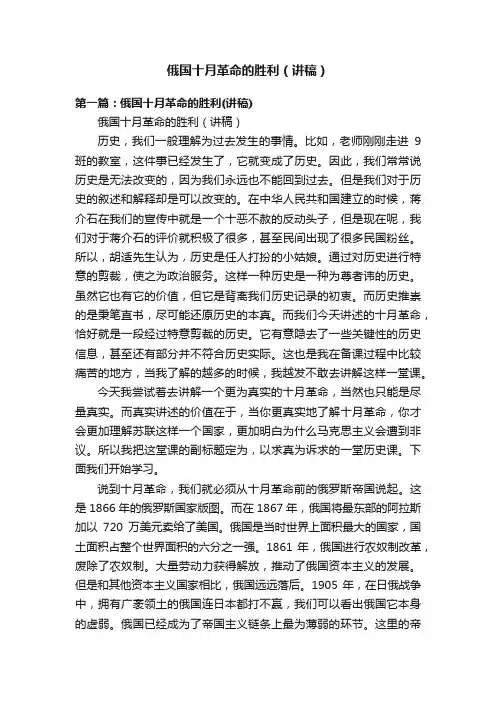 俄国十月革命的胜利（讲稿）