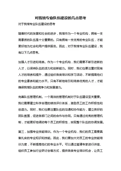 对我馆专业队伍建设的几点思考