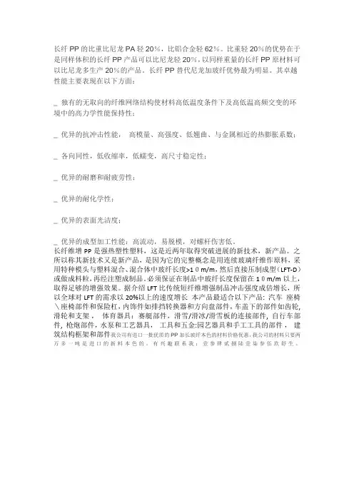 长玻璃纤维PP应用及介绍