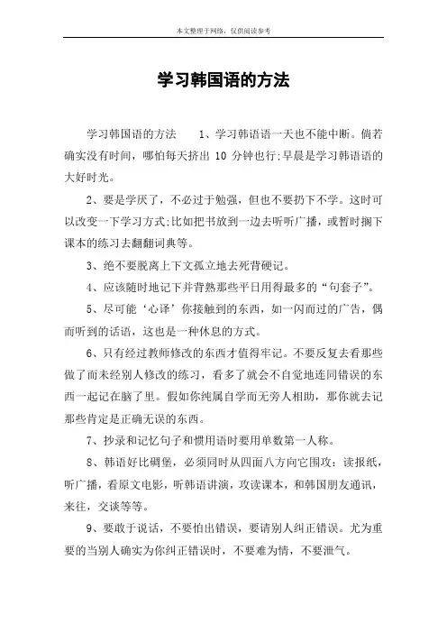 学习韩国语的方法