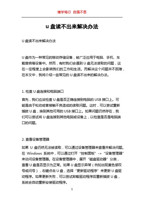 u盘读不出来解决办法