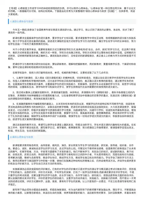 课改心得体会与收获【五篇】