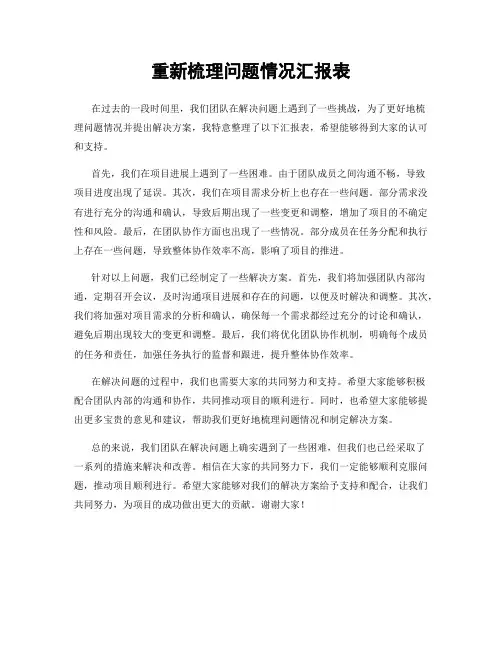 重新梳理问题情况汇报表