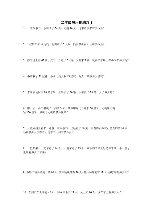 二年级应用题练习(共6套)