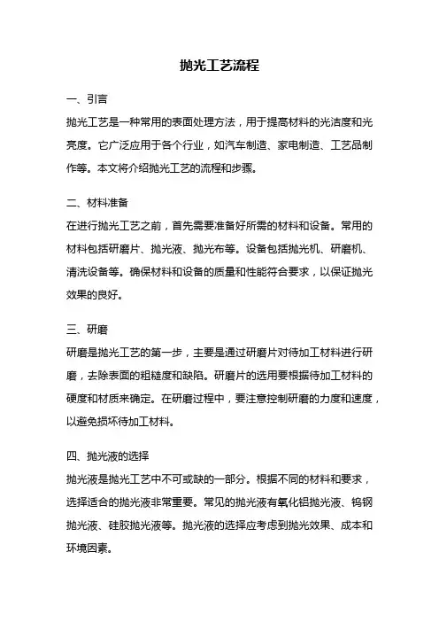 抛光工艺流程
