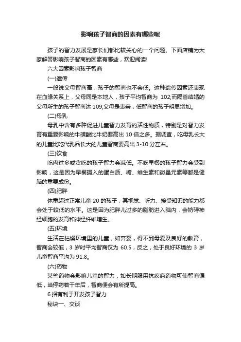影响孩子智商的因素有哪些呢