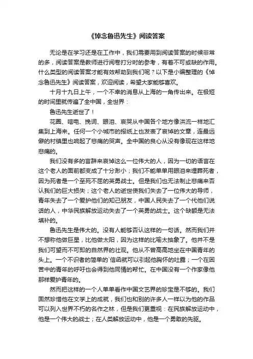《悼念鲁迅先生》阅读答案