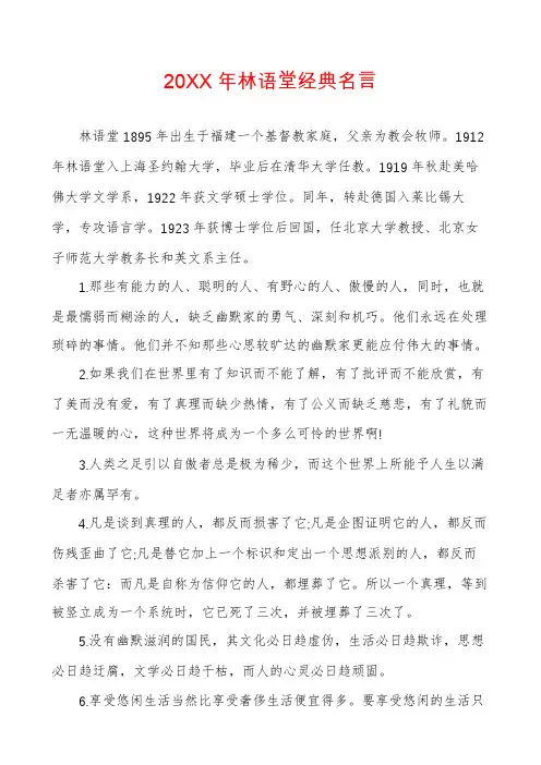 林语堂经典名言