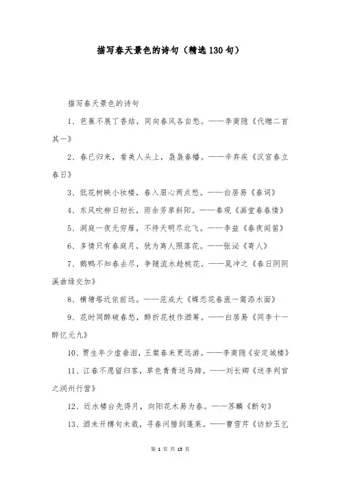 描写春天景色的诗句(精选130句)