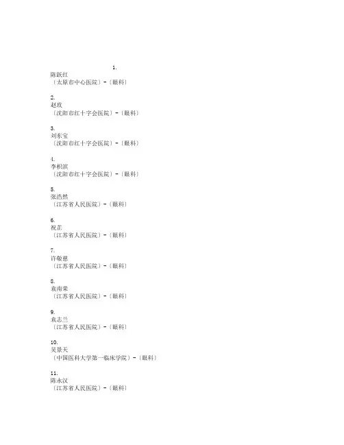 眼科医生名录