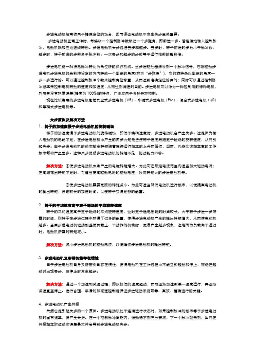 步进电机常见失步原因