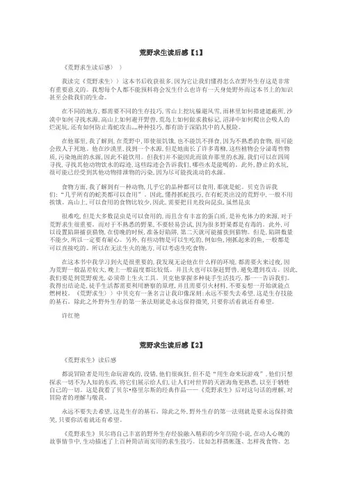 荒野求生读后感作文
