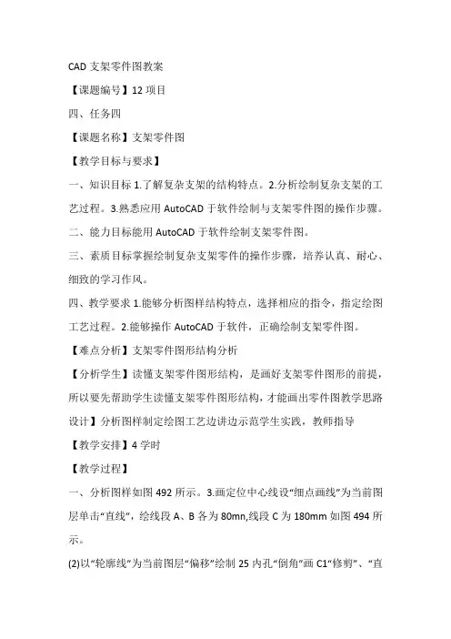 CAD支架零件图教案