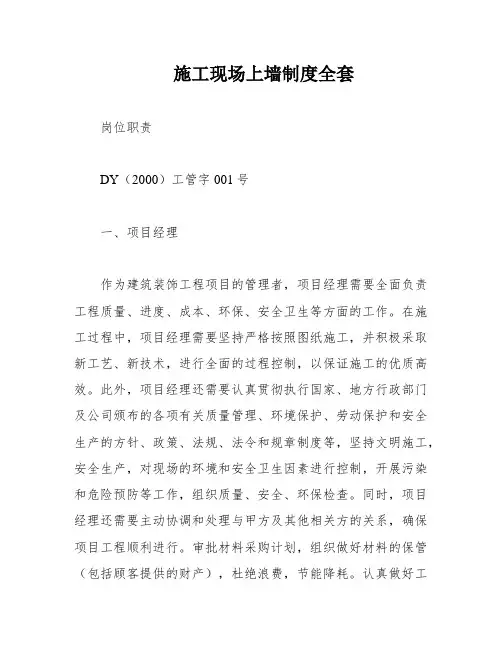 施工现场上墙制度全套