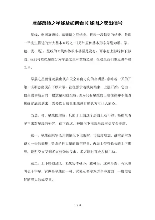 【技术分析】底部反转之星线及如何看K线图之卖出信号