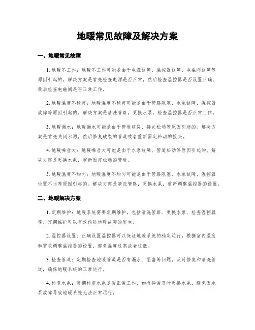 地暖常见故障及解决方案