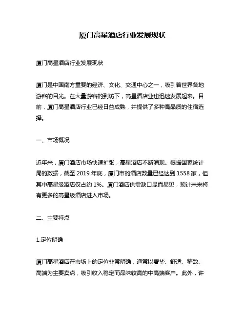 厦门高星酒店行业发展现状