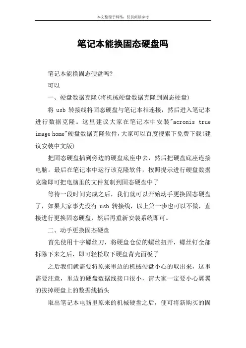 笔记本能换固态硬盘吗