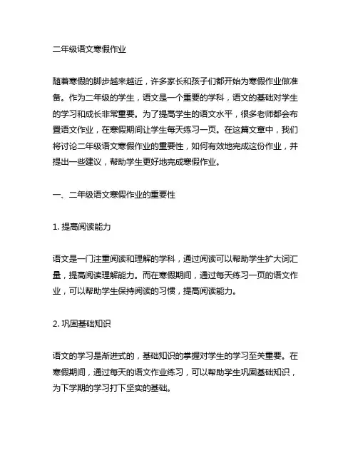 二年级语文寒假作业,每天练一页