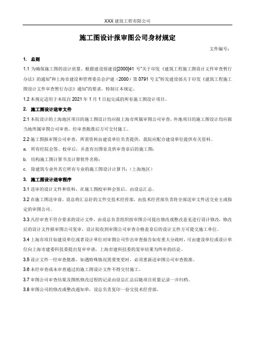 施工图设计报审图公司审查规定