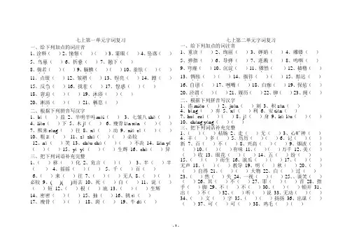 苏教版语文七上期末复习资料(全套)