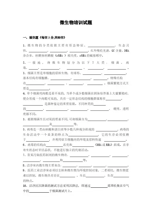 微生培训试题及答案