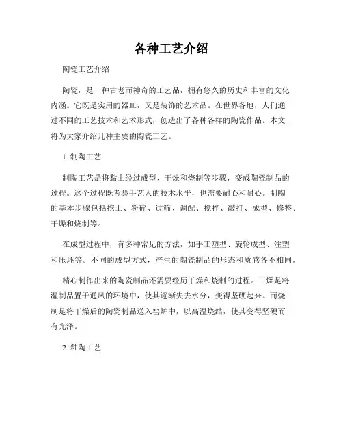 各种工艺介绍