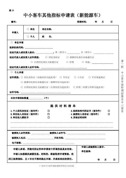 中小客车其他指标申请表(新能源车)