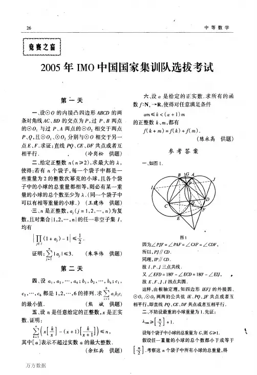 2005年IMO中国国家集训队选拔考试