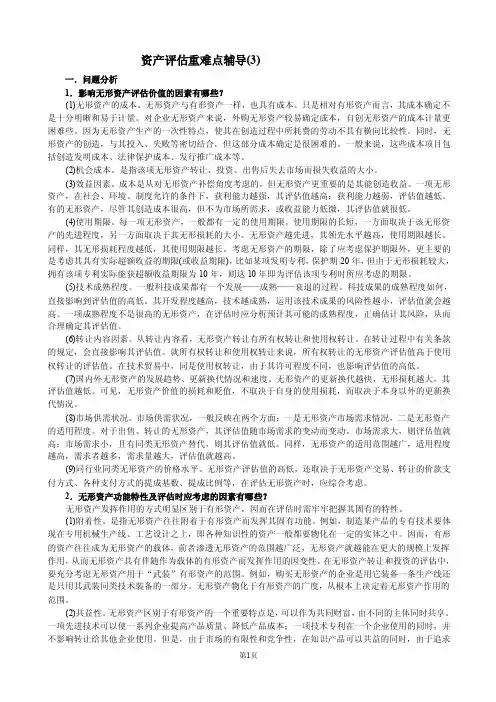资产评估重难点分析（3）