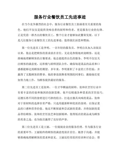 服务行业餐饮员工先进事迹