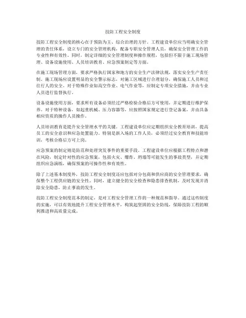 技防工程安全制度