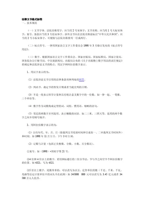 法律文书格式标准