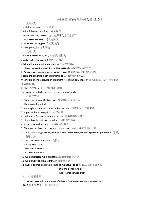 高中英语书面表达常用高级句型大全