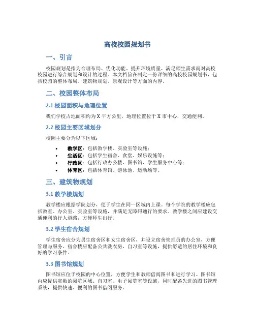 高校校园规划书