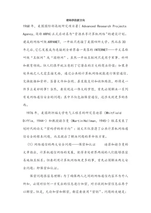 密码学的新方向