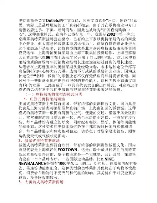 奥特莱斯商业模式